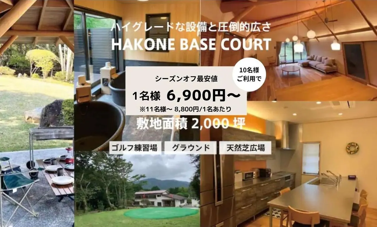 Hakone Base Court / 箱根ベースコート Villa
